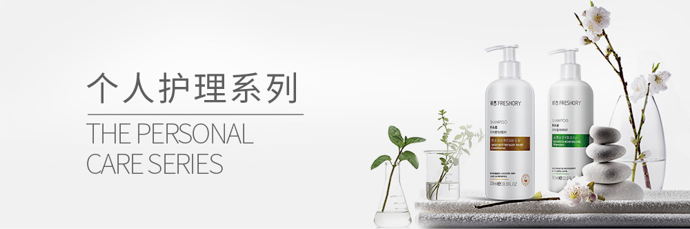 植萃护发